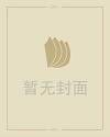 袁天罡称命骨测命法